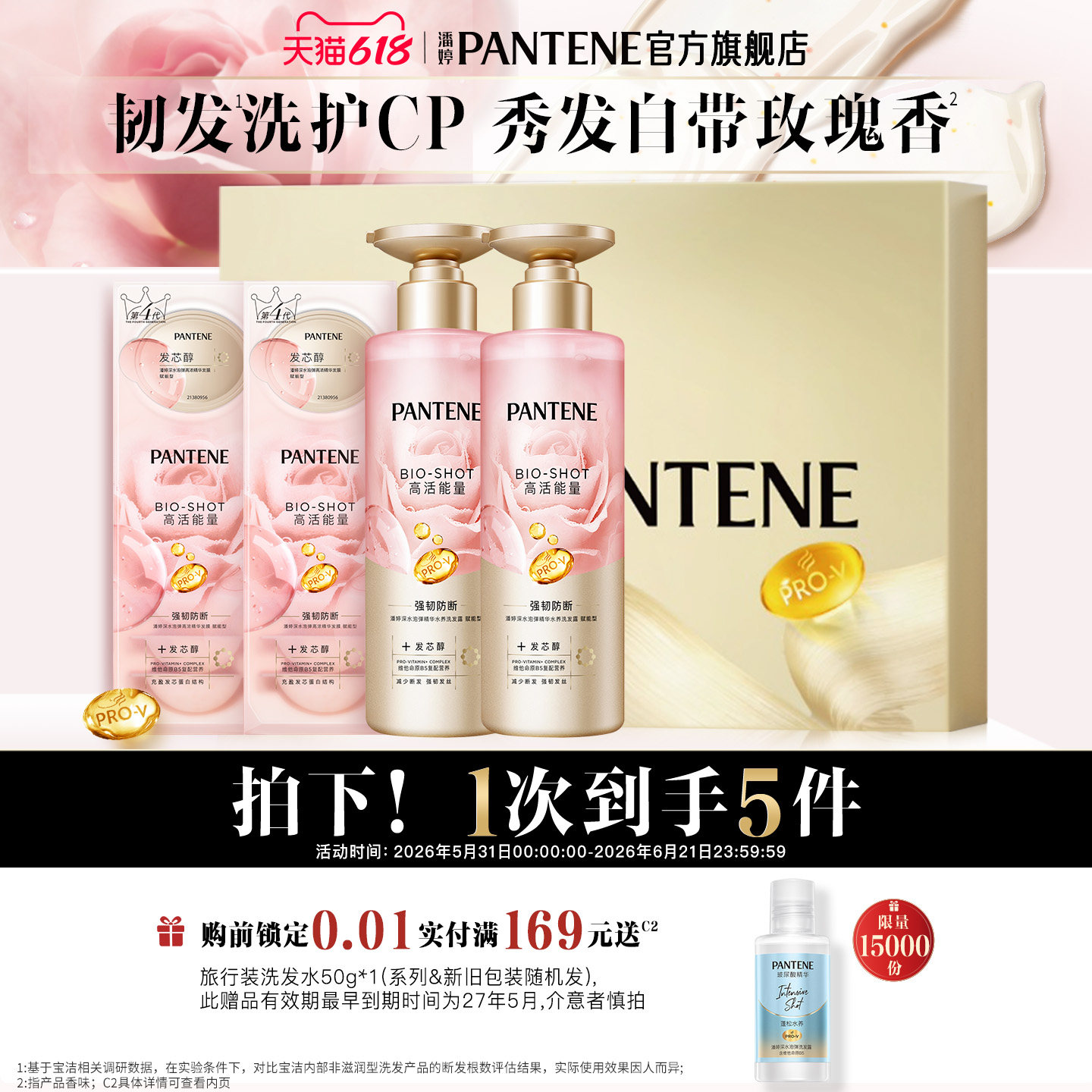 【店播专属】潘婷礼盒玫瑰泡弹发膜洗发水护发精油女改善毛躁柔顺