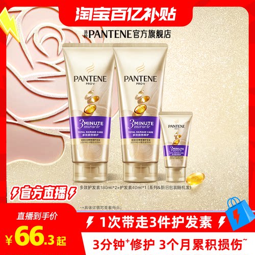潘婷三分钟奇迹护发素女改善毛躁