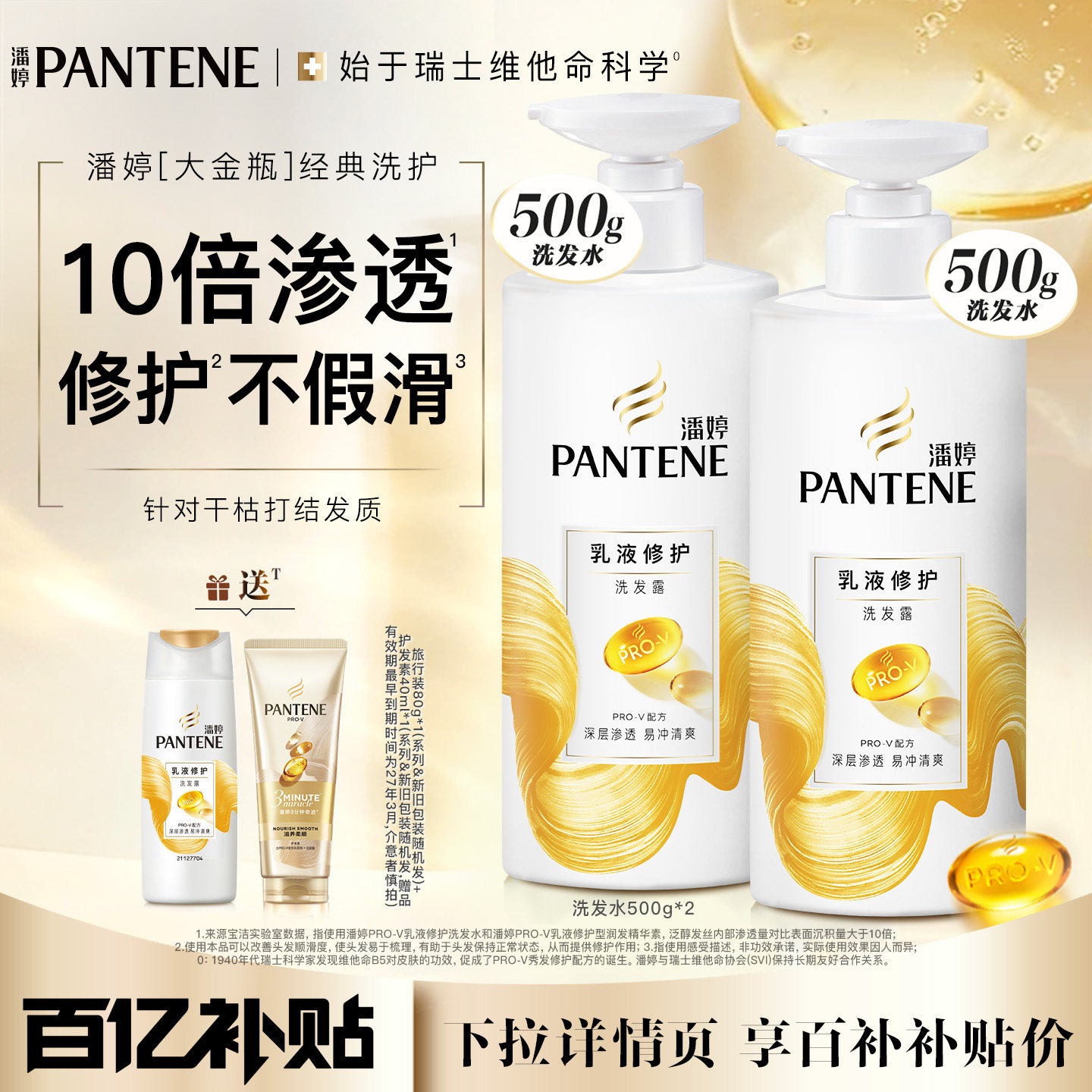 【百亿补贴】潘婷氨基酸洗发水洗发露洗头膏修护干枯发质滋养毛躁