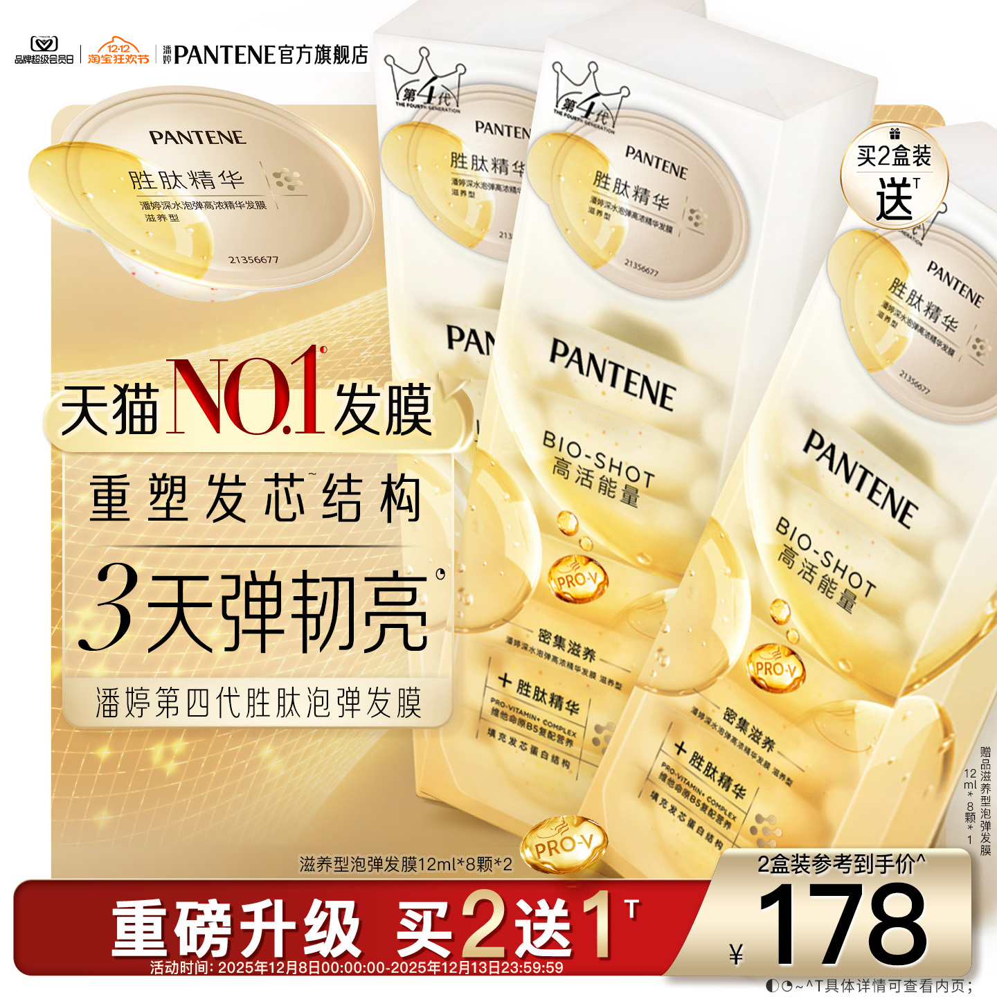 潘婷胜肽泡弹发膜女便携修护干枯