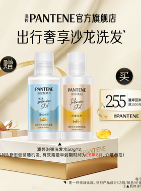 【88VIP专享】潘婷深水泡弹洗发水50g*2（系列&新旧包装随机发）