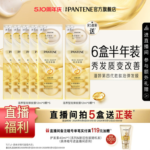 潘婷胜肽泡弹发膜女修护毛躁正品