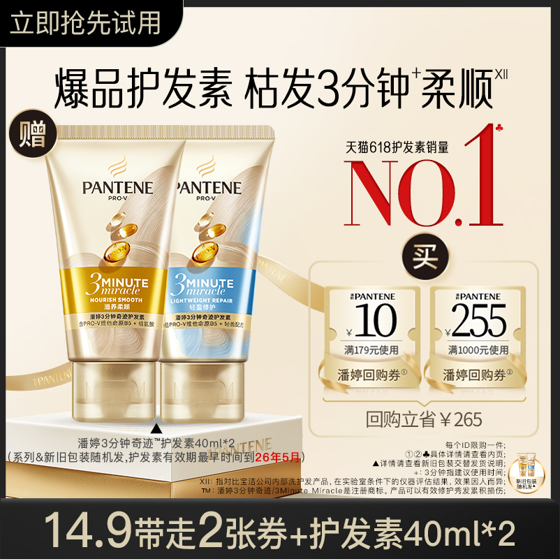 三分钟护发素旅行装护发素潘婷