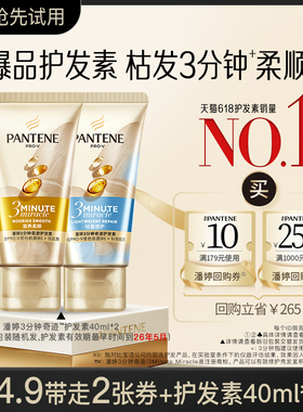 【U先】潘婷三分钟奇迹护发素40ml*2旅行套装