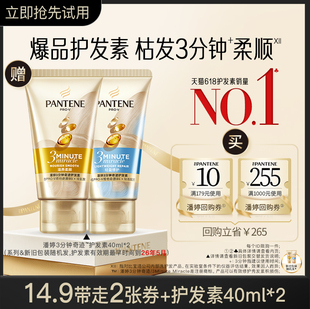 2旅行套装 潘婷三分钟奇迹护发素40ml U先