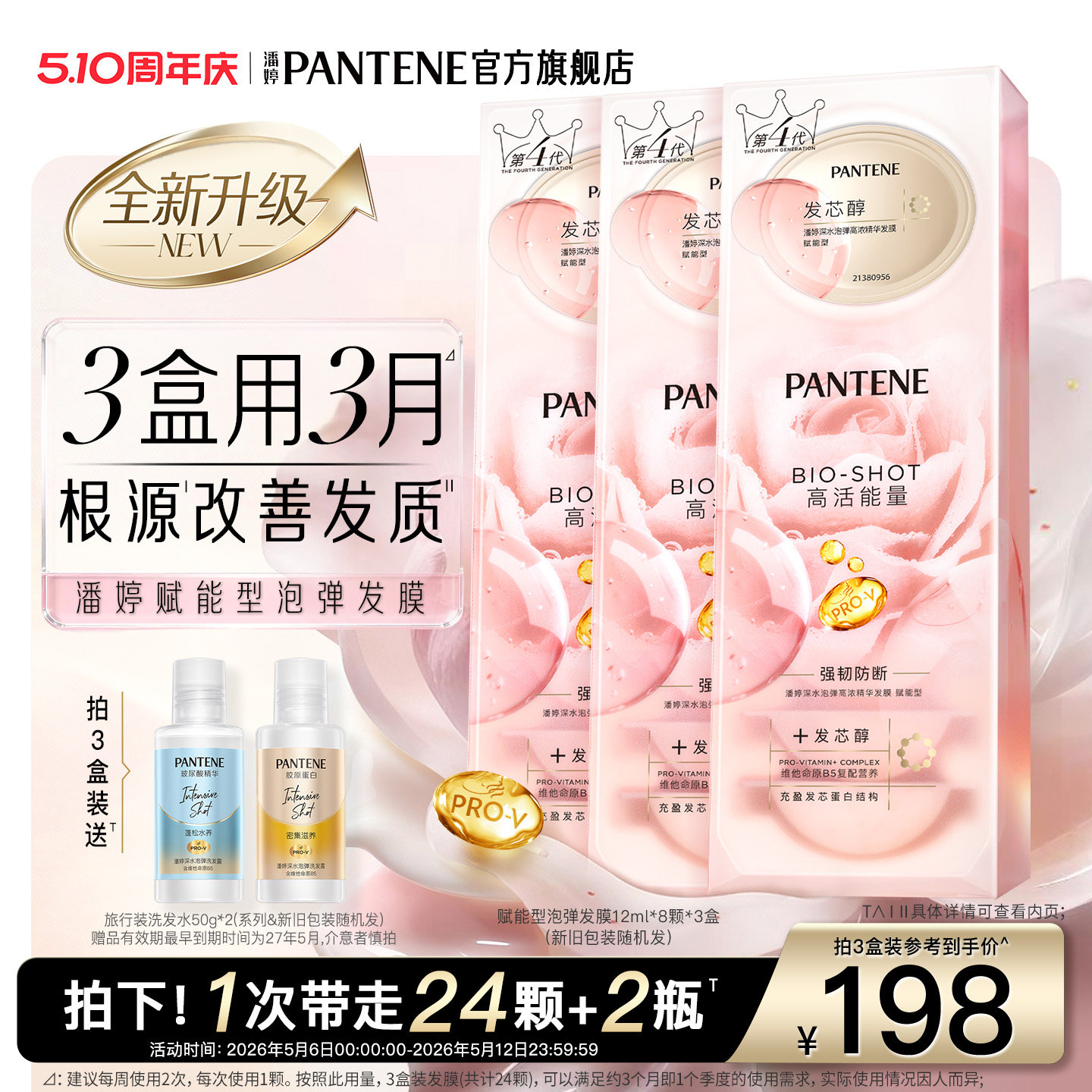潘婷深水泡弹发膜女护发精油便捷柔顺滑修护发乌木玫瑰香非护发素