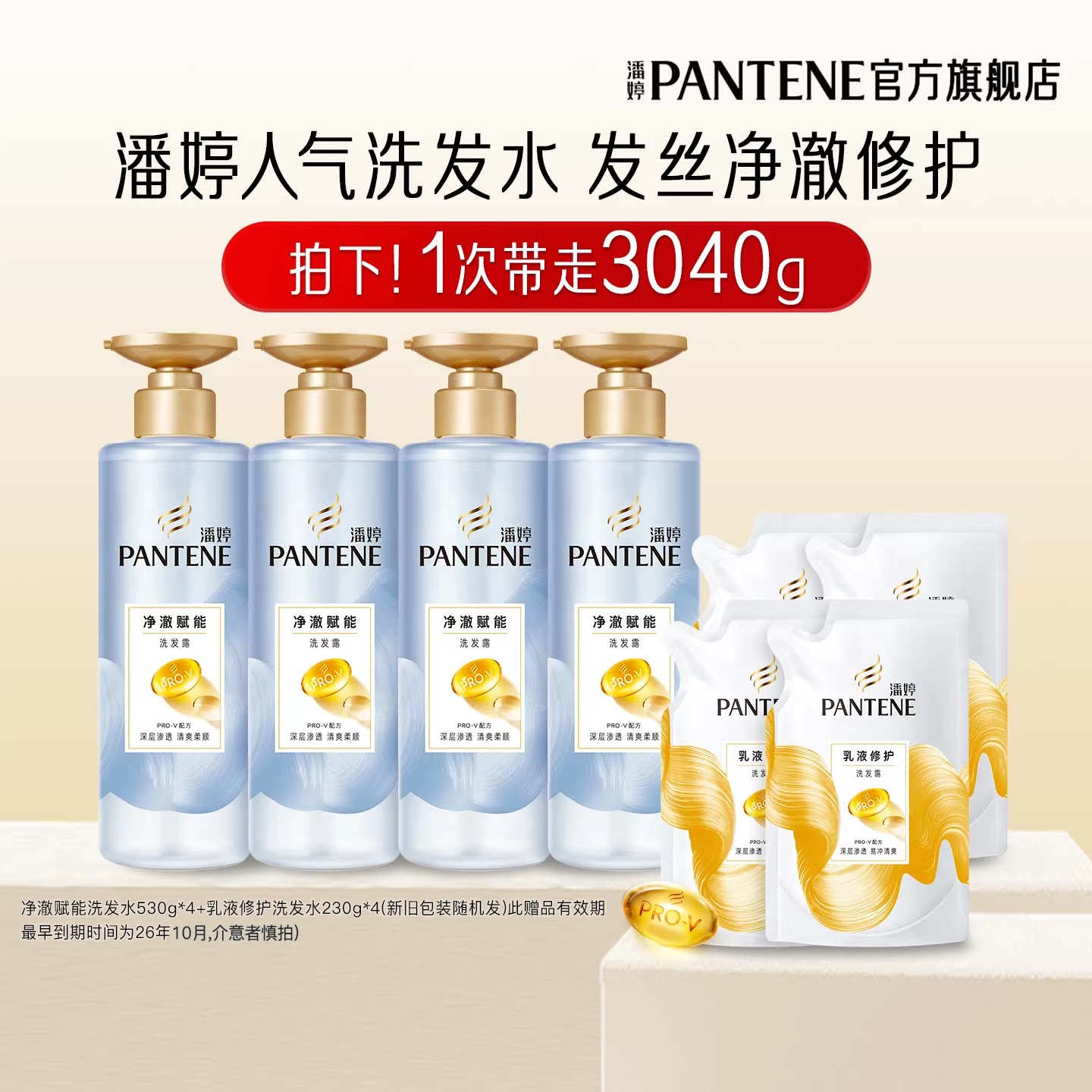 【百补专属】潘婷无硅油净澈赋能洗发水女乳液修护洗发水官方正品