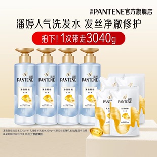 【百亿补贴】潘婷无硅油净澈赋能洗发水女乳液修护洗发水官方正品