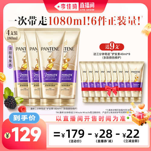 潘婷三分钟奇迹护发素发膜级修护