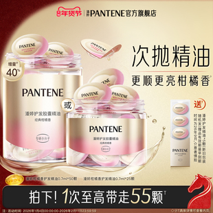 【百补专属】潘婷护发精油女柔顺发油香氛胶囊精油烫染便携官方