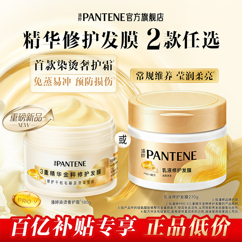 潘婷发膜三明治发膜干枯补水烫染受损修护发女非护发素秀发柔顺亮