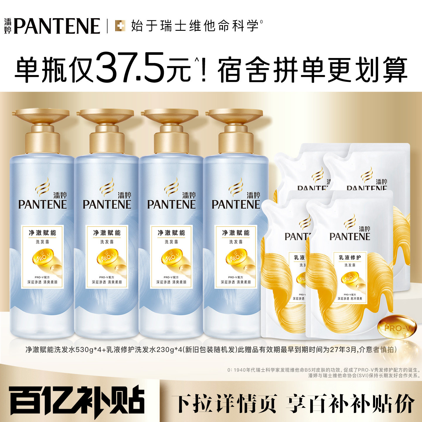 潘婷无硅油净澈赋能洗发水修护发
