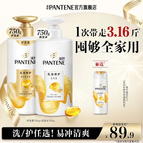潘婷氨基酸洗发水女乳液修护套装