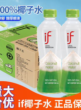 整箱24瓶 泰国if100%纯椰子水350ml椰汁椰青水原装进口纯椰子水