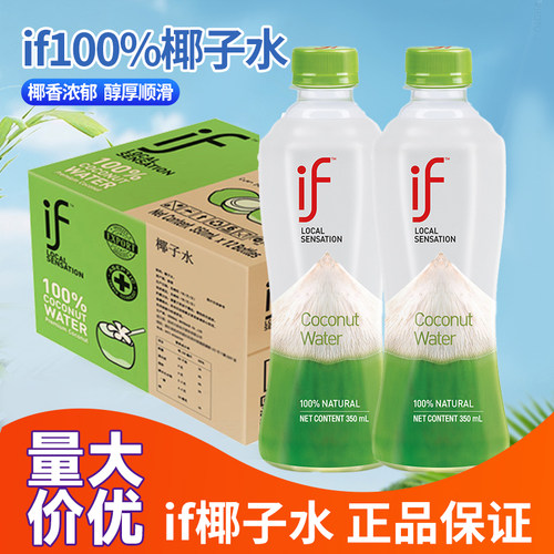 整箱24瓶 泰国if100%纯椰子水350ml椰汁椰青水原装进口纯椰子水