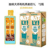 OATLY Coffee Master Organic Oat Milk 1L Plant Protein Drink Coffee Companion Oat Latte Whole case 6 bottles thumbnail 3