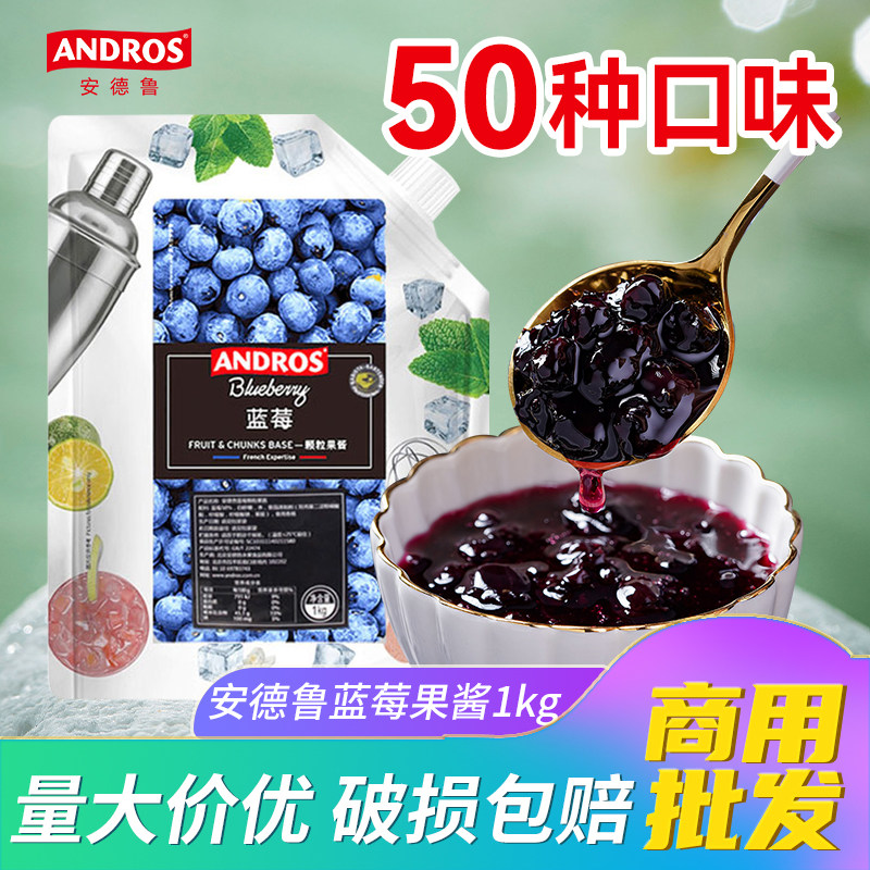 安德鲁蓝莓颗粒果酱1kg商用青葡萄草莓果茸烘焙奶茶专用桑葚果泥