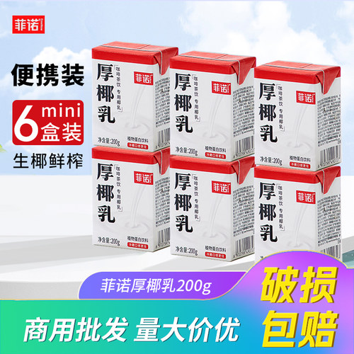 量大价优询价优惠椰汁