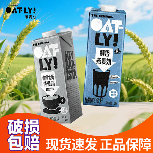 OATLY咖啡大师醇香燕麦奶1L 噢麦力燕麦饮植物饮料1升大瓶整箱6瓶