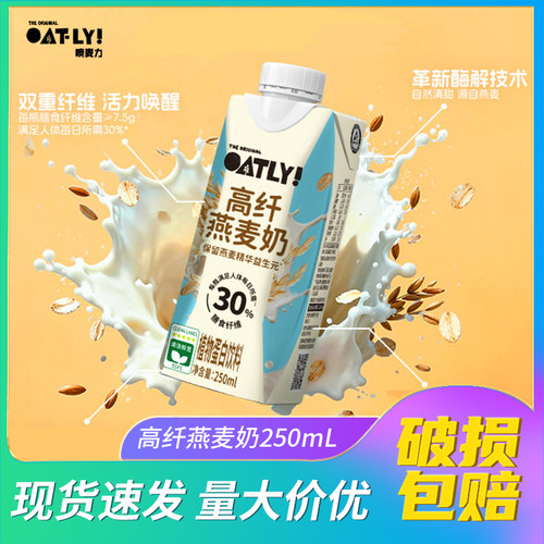 OATLY高纤燕麦奶250ml 开心果抹茶咖啡大师燕麦拿铁植物蛋白饮料
