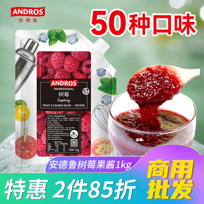 安德鲁树莓颗粒果酱1kg大蓝莓青葡萄香蕉果茸烘焙专用草莓果泥