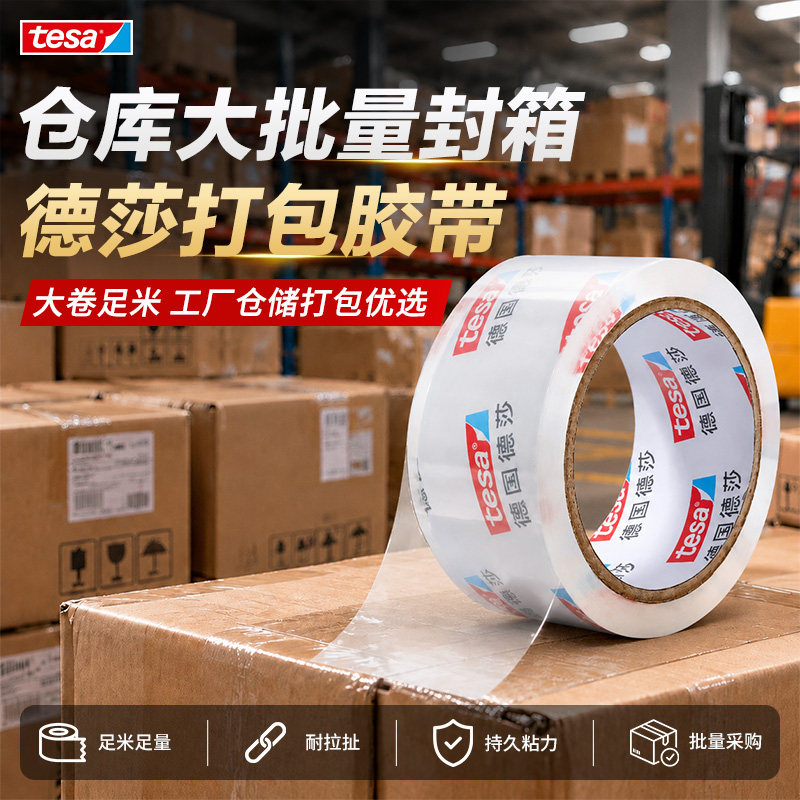 透明胶带大号加宽封箱胶带快递打包胶带高粘度不易断封口胶布大卷