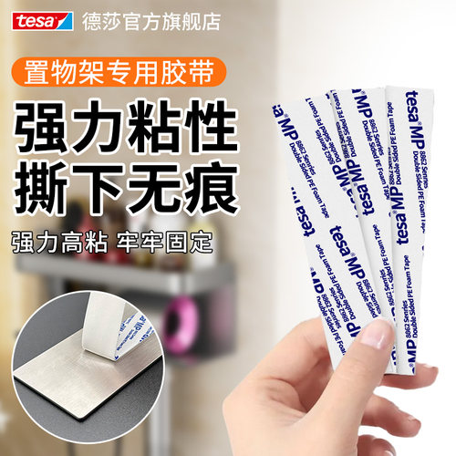 德莎双面胶带排插免打孔粘贴衣钩家用卫生间浴室置物架防水固定贴