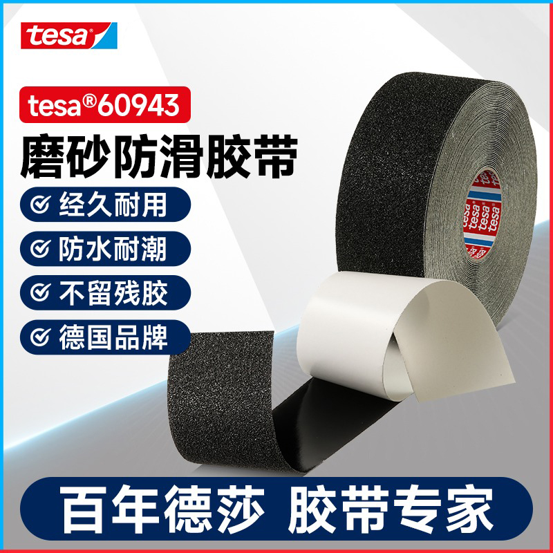 德莎60943加厚磨砂防滑貼紙膠帶