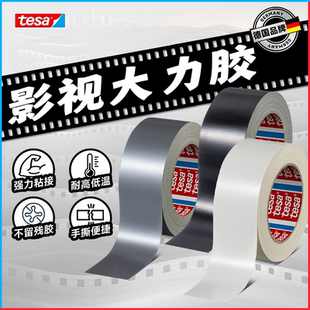 tesa德莎单面布基大力胶带影视摄影耐磨地毯修补防水强力不留痕迹