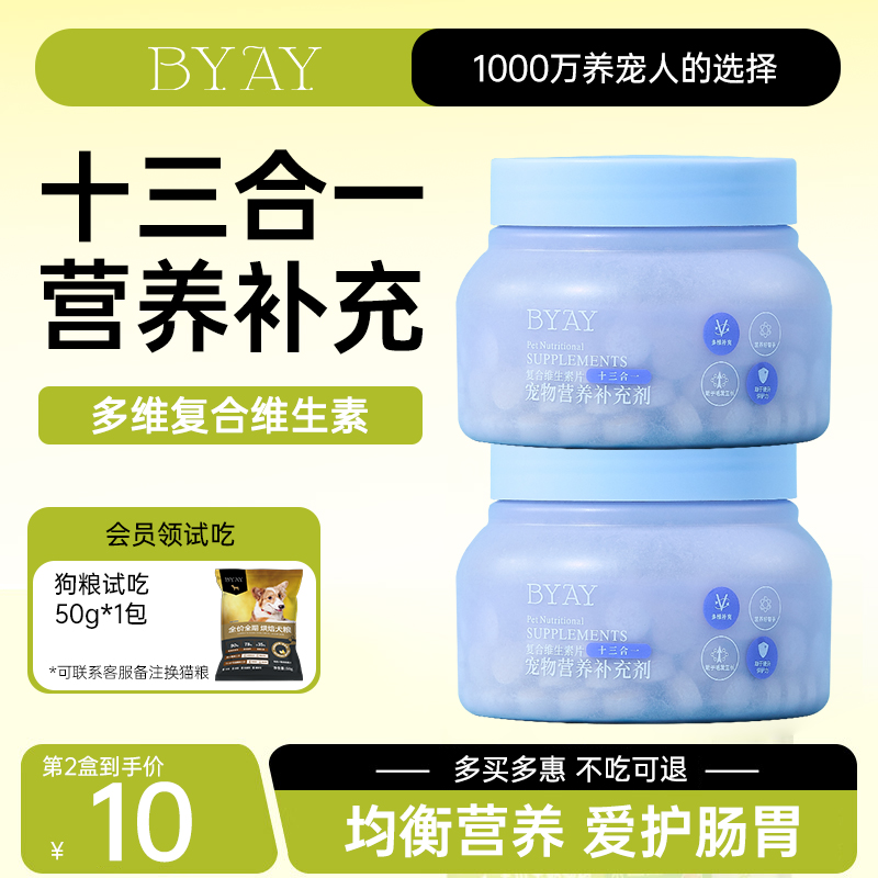 byay维生素十三合一复合维生素美毛护肤营养补充猫狗通用笨宠日记