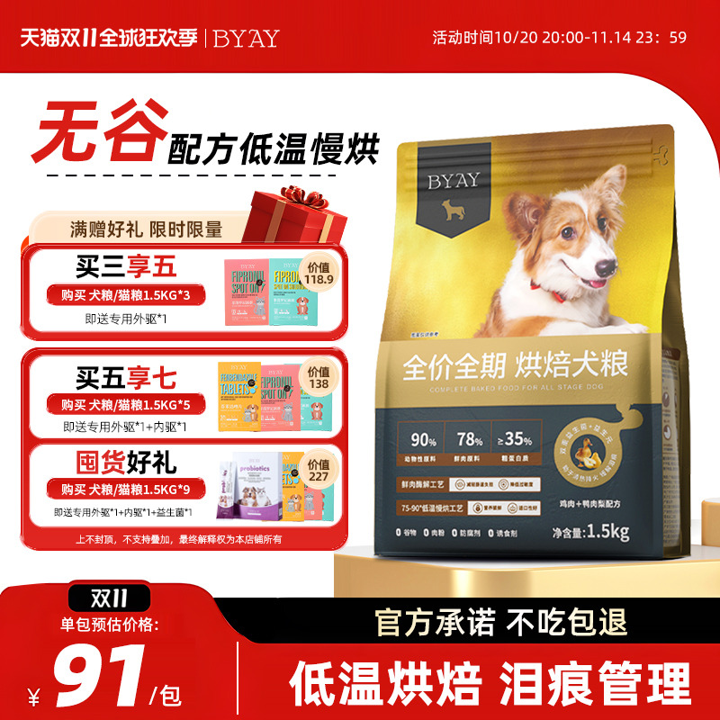 【入选烘焙狗粮热销榜】