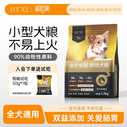 天猫烘焙犬粮上榜品牌