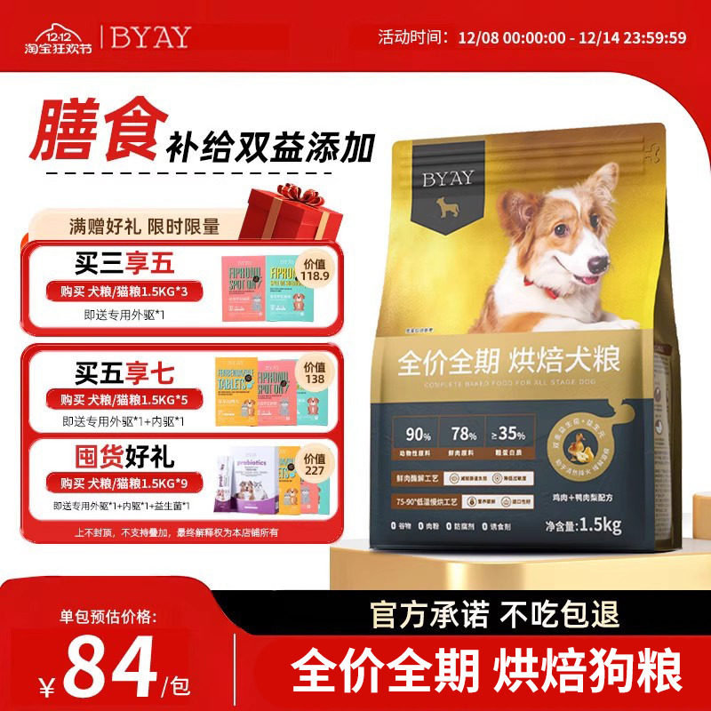 byay小型犬狗粮粮低温烘焙