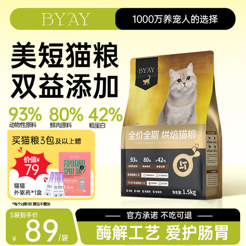 byay猫粮美短英短低温烘焙粮不易上火0谷0肉粉全价全期粮笨宠日记
