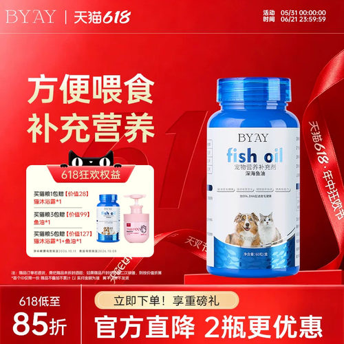 byay鱼油omega3软胶囊狗狗宠物猫咪护毛有效期2026.10.8