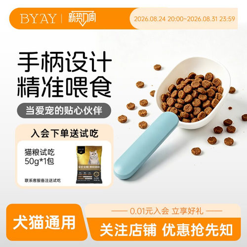 封口夹粮食勺BYAY猫狗通用