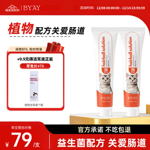 BYAY猫咪专用化毛膏排毛球营养膏爱护肠胃宠物维生素笨宠日记