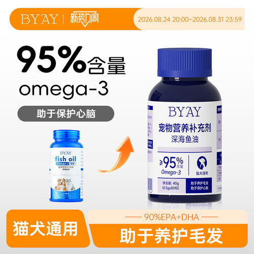 byay鱼油omega3软胶囊狗狗宠物猫咪护毛维生素d官方旗舰店正品