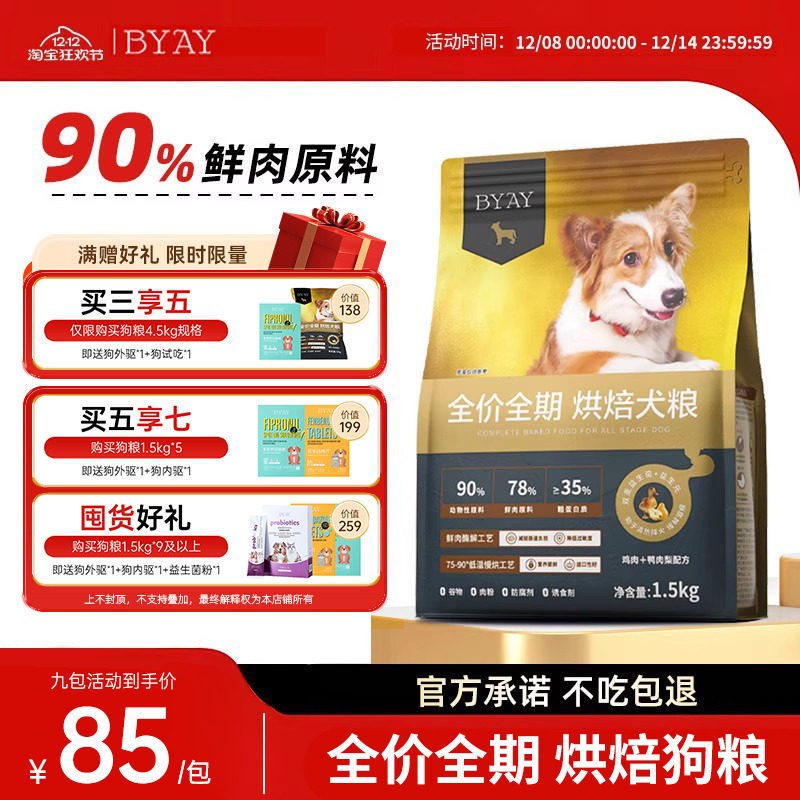 BYAY低温烘焙狗粮小型犬幼犬泰迪柯基大型犬无谷专用犬粮笨宠日记 - byay旗舰店出品