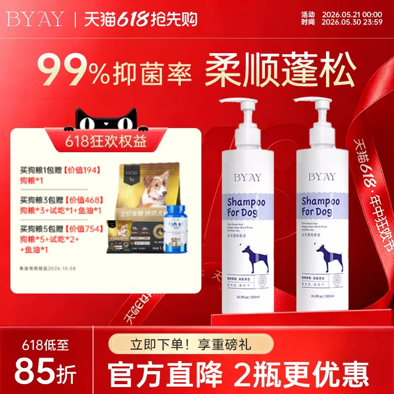 byay狗狗沐浴露香波沐浴液净味抑菌喷雾宠物洗澡用品专用