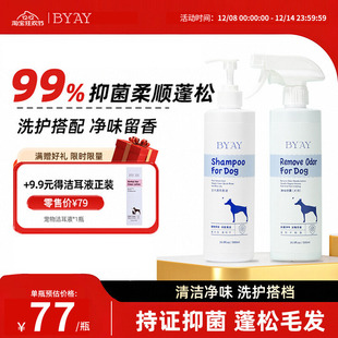 byay狗狗沐浴露香波沐浴液净味抑菌喷雾宠物洗澡用品笨宠日记专用
