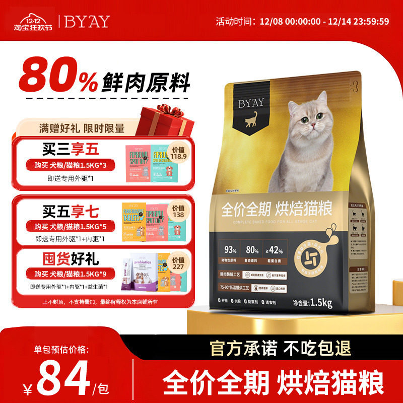 鲜肉猫粮无谷低温烘焙全价全期