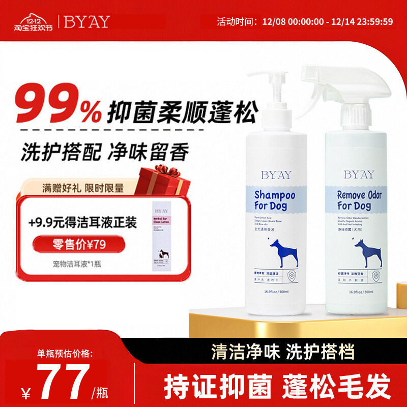 byay狗狗沐浴露香波沐浴液净味抑菌喷雾宠物洗澡用品笨宠日记专用