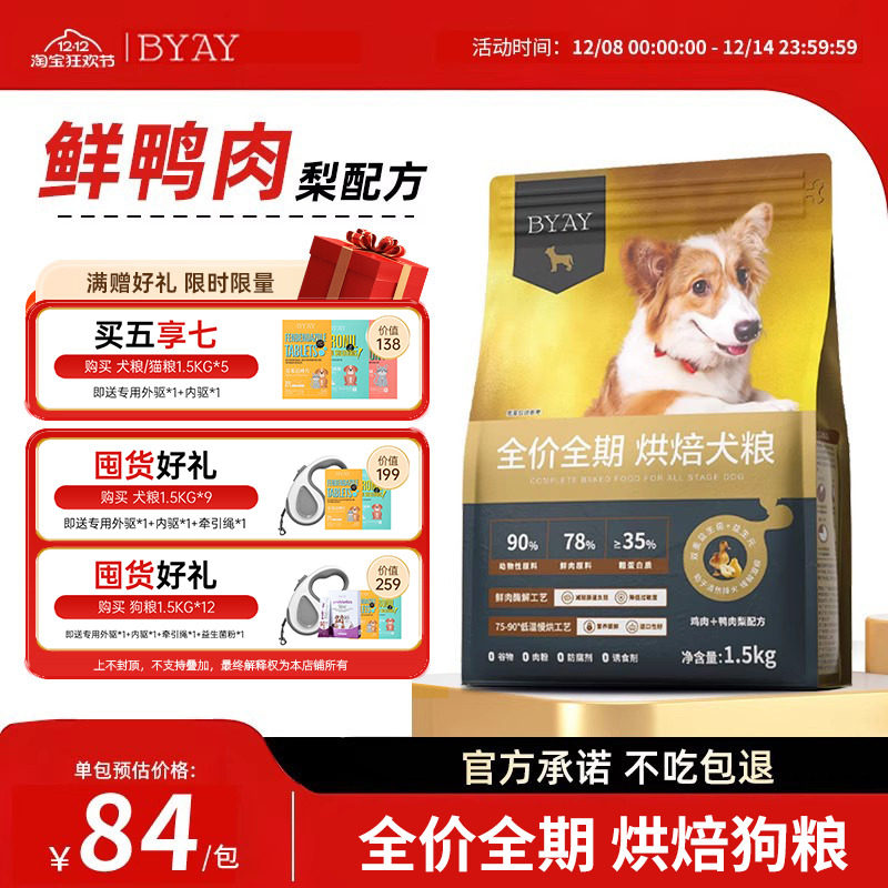 BYAY幼犬专用烘焙狗粮全价全期鲜肉无谷低温烘焙通用粮食笨宠日记,宠物/宠物食品及用品,狗全价风干/烘焙粮,淘宝优惠券,粉丝福利购,淘宝优惠卷