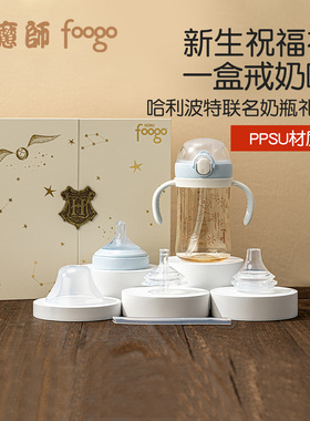 膳魔师foogo新生婴儿奶瓶礼盒防胀气PPSU吸管杯0-3岁哈利波特联名