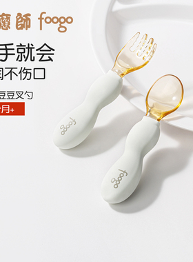膳魔师foogo宝宝勺子学吃饭训练叉勺婴儿一岁宝宝叉子勺子套装