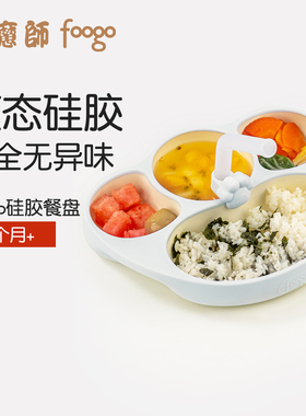 膳魔师foogo宝宝餐盘婴幼儿吸盘式硅胶儿童餐盘吸附分格自主进食
