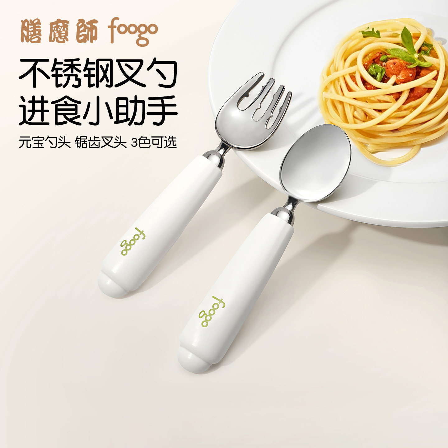 膳魔师foogo不锈钢叉勺宝宝自主进食勺子一岁专用学吃训练自己吃,婴童用品,儿童勺,淘宝优惠券,粉丝福利购,淘宝优惠卷