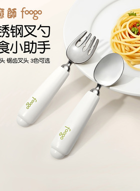 膳魔师foogo不锈钢叉勺宝宝自主进食勺子一岁专用学吃训练自己吃