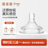 膳魔师foogo婴儿液态软硅胶奶嘴断奶配件宝宝仿真母乳柔软防胀气